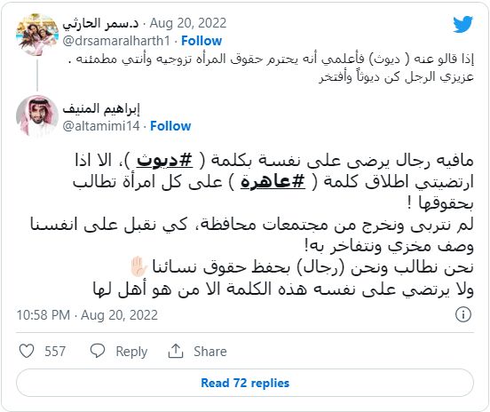 دكتورة سعودية تثير الجدل بتشجيعها الفتيات على الاقتران بالرجل "الديوث"