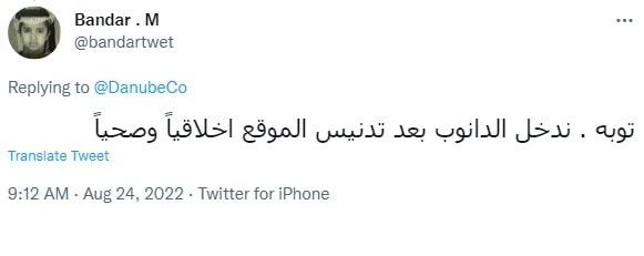 متجر شهير بالسعودية يعقم أحد فروعه بسبب كلب رهف القحطاني