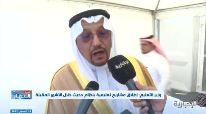 شاهد بالفيديو.. "وزير التعليم السعودي" يكشف عن إطلاق مشاريع تعليمية بنظام حديث الأشهر القادمة