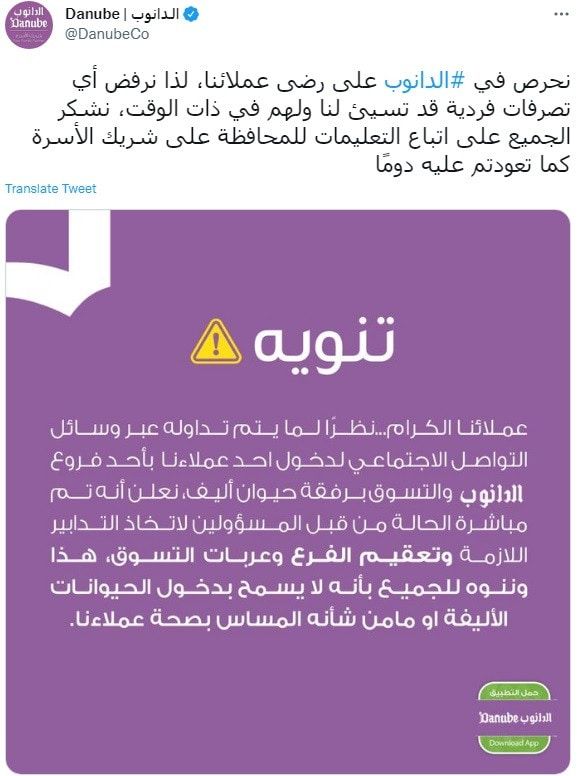 متجر شهير بالسعودية يعقم أحد فروعه بسبب كلب رهف القحطاني