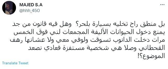 متجر شهير بالسعودية يعقم أحد فروعه بسبب كلب رهف القحطاني