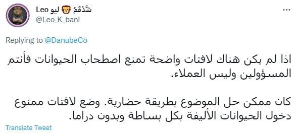 متجر شهير بالسعودية يعقم أحد فروعه بسبب كلب رهف القحطاني