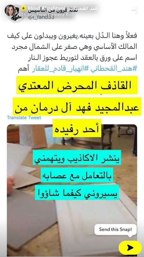هند القحطاني تهاجم "المسيئين" وتكشف هوية حساب "محرض"