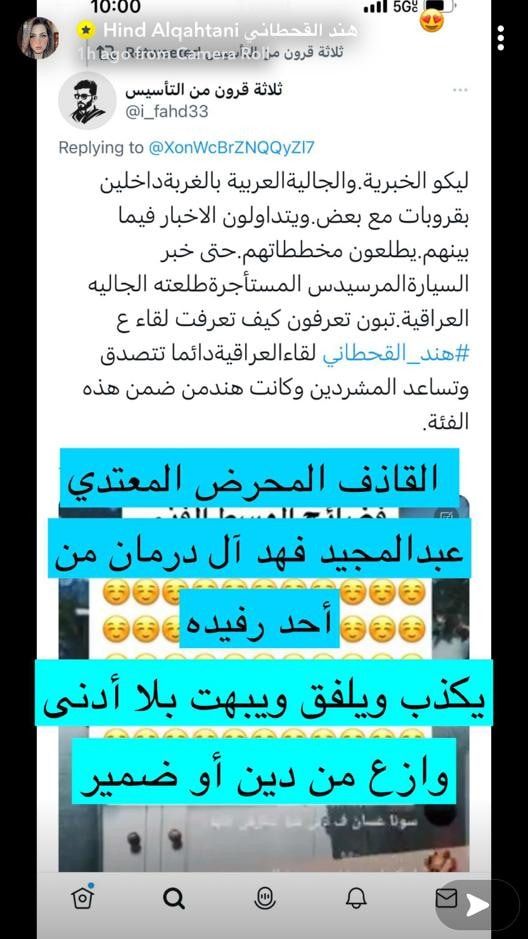 هند القحطاني تهاجم "المسيئين" وتكشف هوية حساب "محرض"