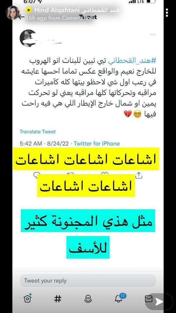 هند القحطاني تهاجم "المسيئين" وتكشف هوية حساب "محرض"