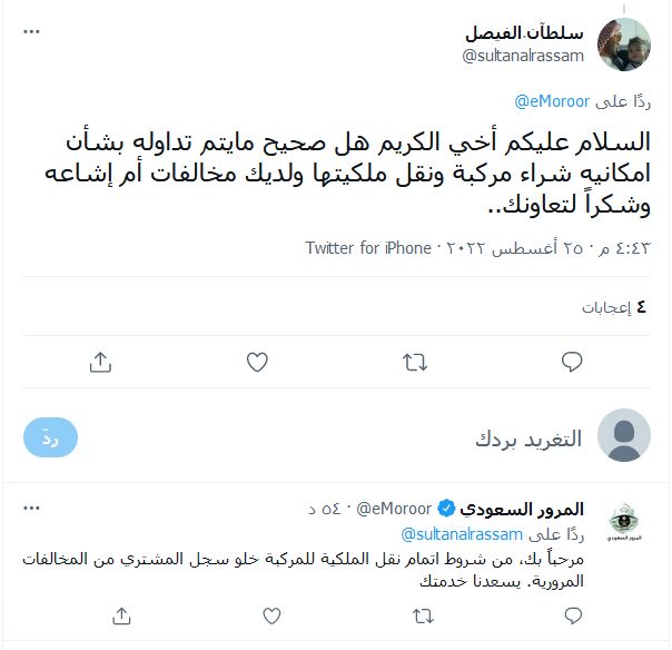 المرور يحسم الجدل بشأن شراء المركبة ونقل ملكيتها ولديها مخالفات.. ونبأ سارَّ للمقيمين في السعودية