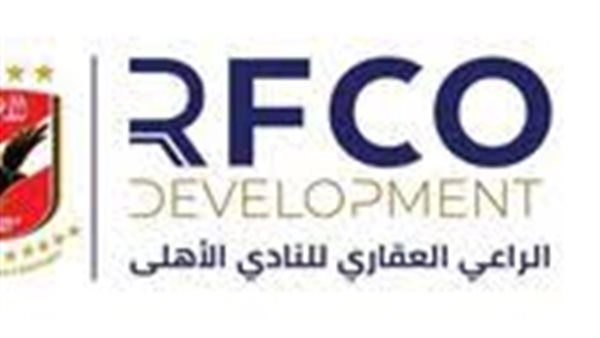 شركة رفكو توقع عقود رعاية للنادي الأهلي لمدة 4 مواسم