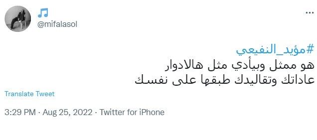 مؤيد النفيعي يثير غضب السعوديين بمشهد جريء ولا أخلاقي في مسلسل "مو" على نتفليكس..(شاهد)