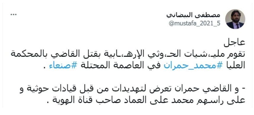 مقتل القاضي محمد حمران بعد اختطافه بصنعاء.. اتهامات ميليشيا الحوثي