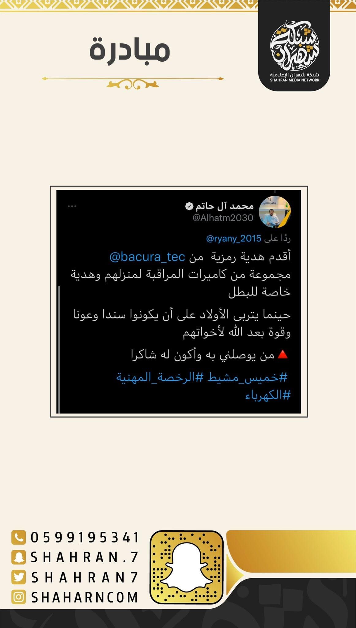 الهدايا تنهال على طفل خميس مشيط بطل "الصورة المؤثرة"