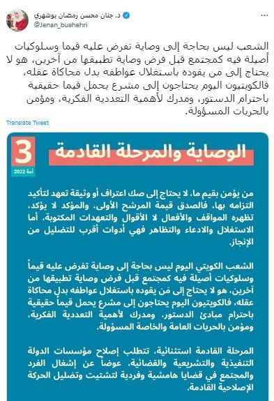 الكويت.. "وثيقة القيم" تثير جدلًا بين مرشحي انتخابات البرلمان