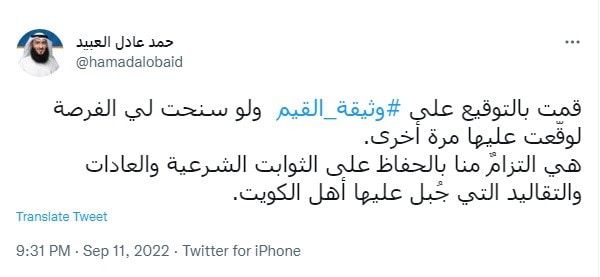 الكويت.. "وثيقة القيم" تثير جدلًا بين مرشحي انتخابات البرلمان