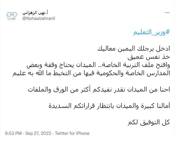 ما مصير نظام الدراسة في السعودية بعهد وزير التعليم الجديد؟