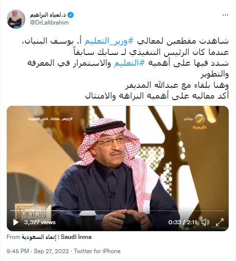 ما مصير نظام الدراسة في السعودية بعهد وزير التعليم الجديد؟