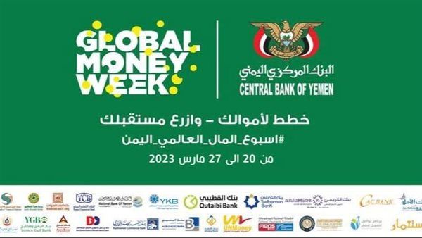 البنك المركزي اليمني ينظم حملات توعية في فعاليات "أسبوع المال العالمي"