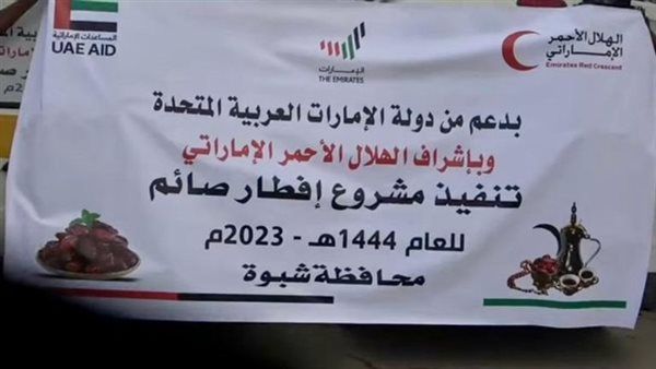 هيئة الهلال الأحمر الإماراتي تدشن مشروعي توزيع التمور وإفطار الصائم بمحافظة شبوة (صور)