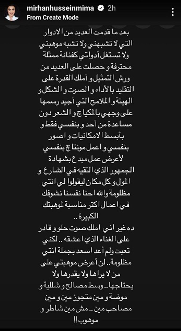 ميرهان حسين تُعلن اعتزال التمثيل: "الحياة ظالمة"
