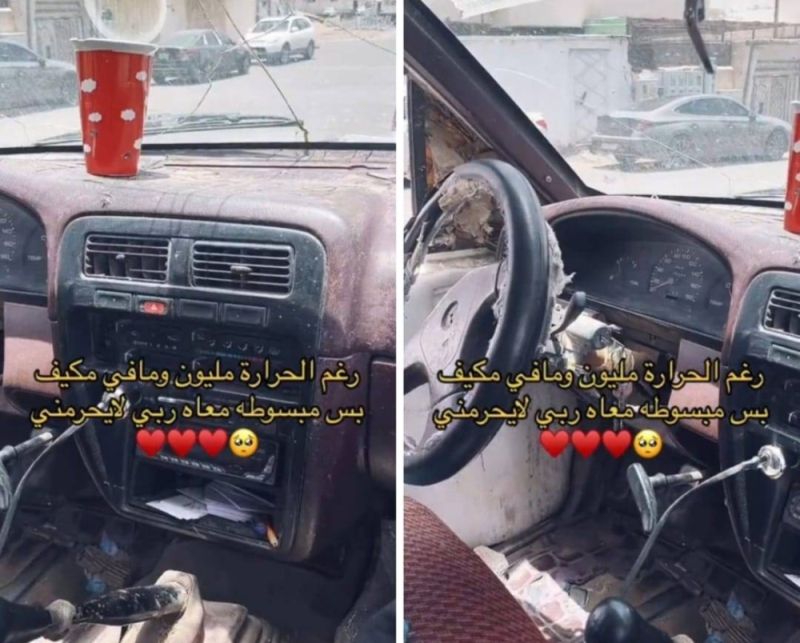 سعودية توثق فيديو من داخل سيارة زوجها بدون مكيف.. وتعلق: درجة الحرارة مليون لكن مبسوطة معاه (شاهد)