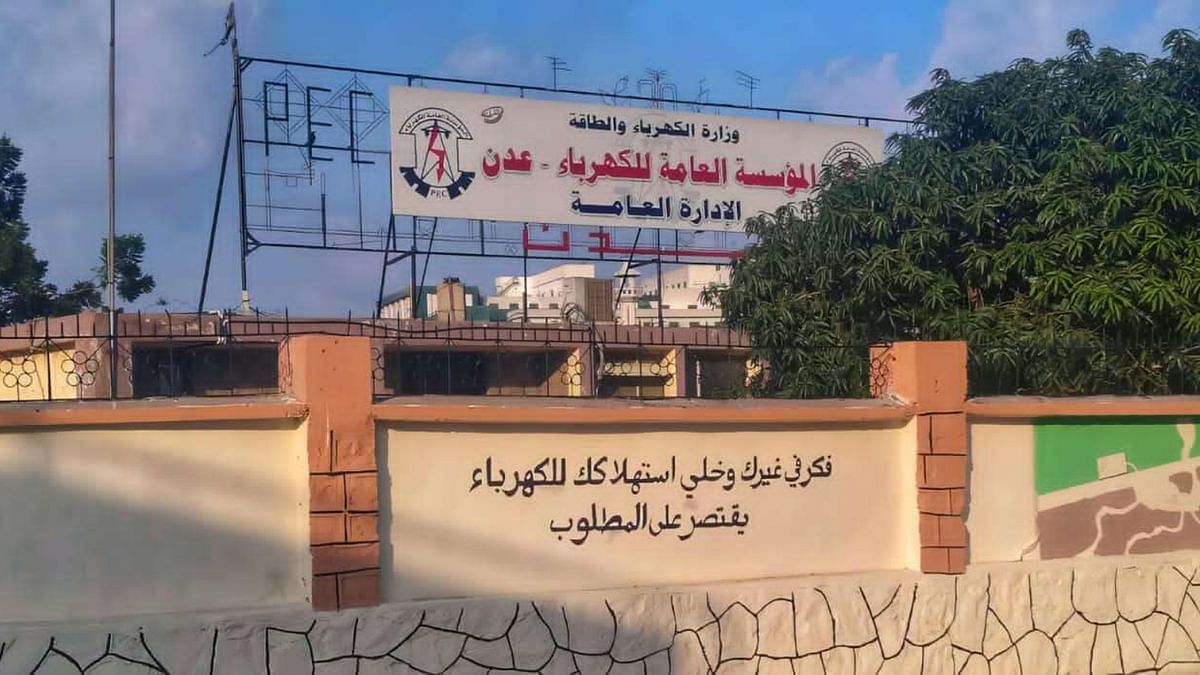 بسبب وقود رديء.. كهرباء عدن في حالة موت سريري