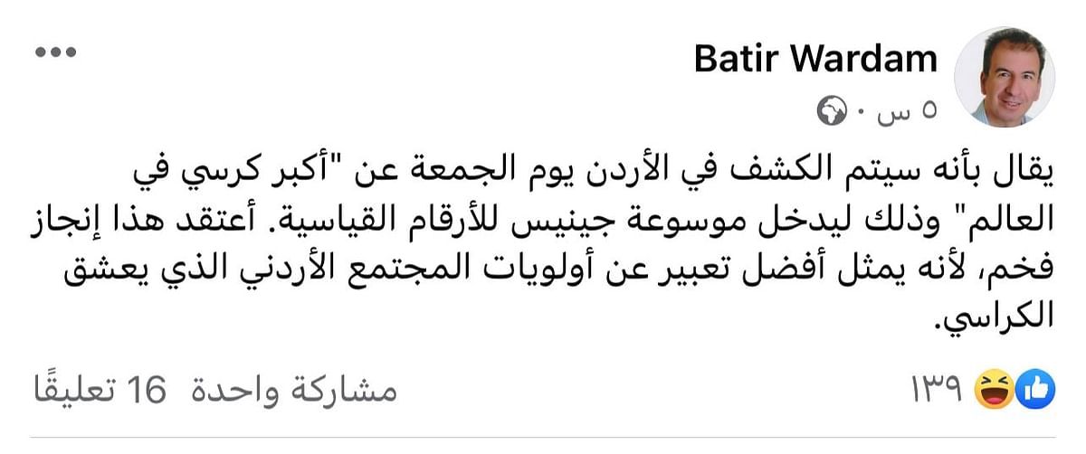 هكذا تفاعل الأردنيون مع إعلان عرض "أكبر كرسي" مصنوع في البلاد