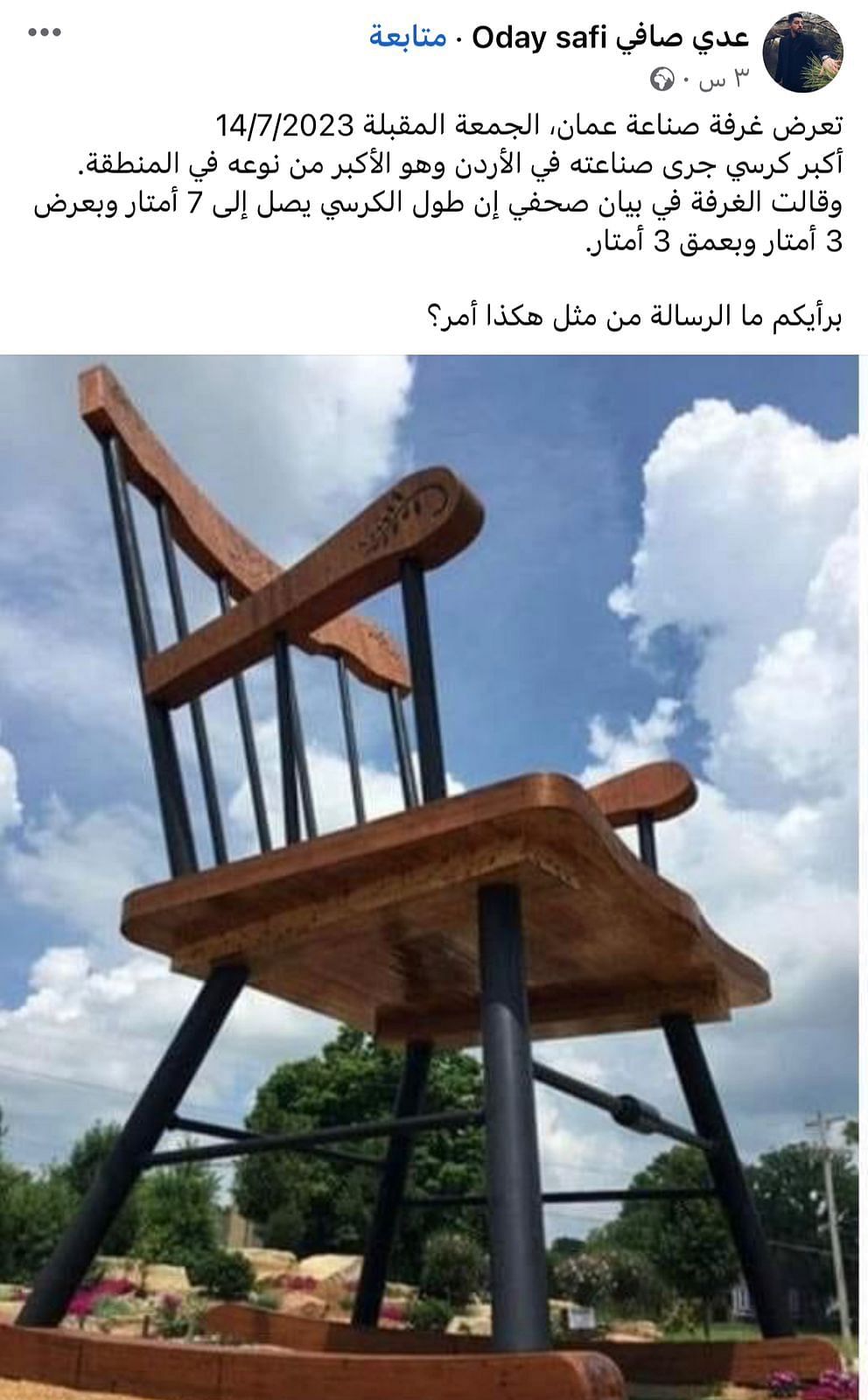 هكذا تفاعل الأردنيون مع إعلان عرض "أكبر كرسي" مصنوع في البلاد