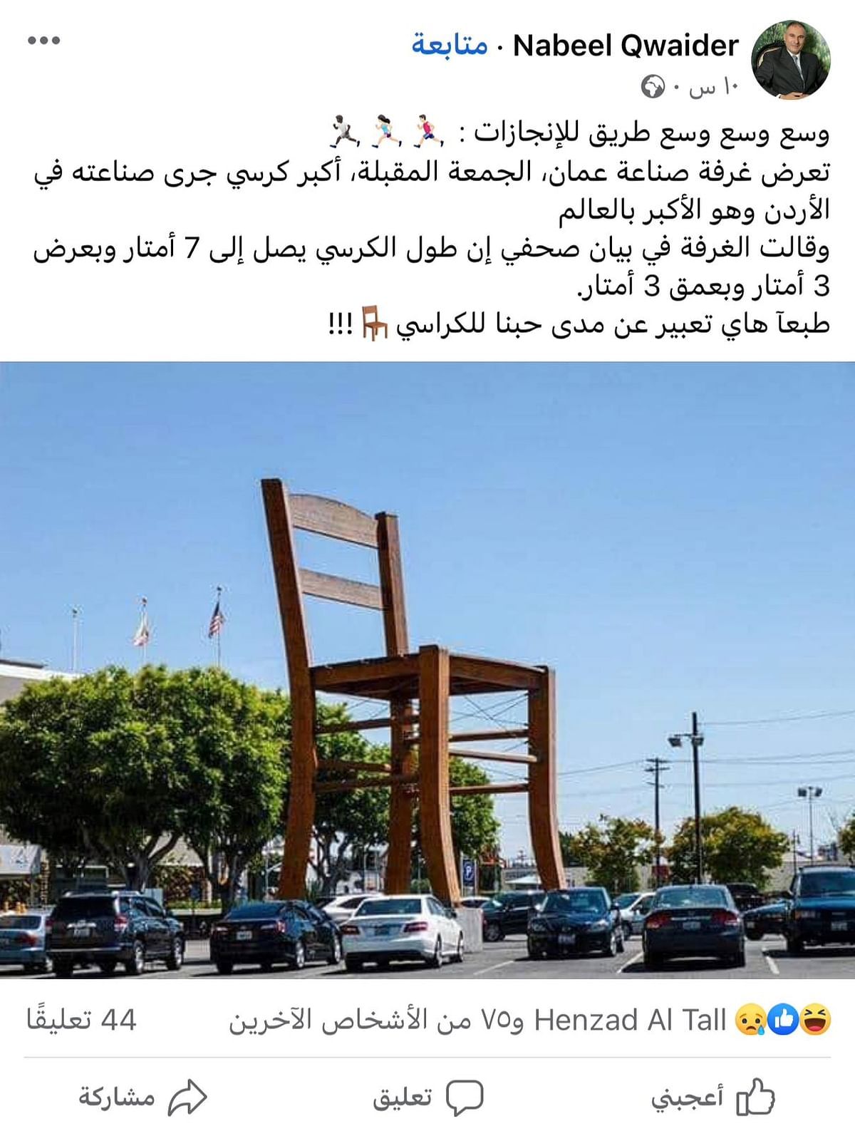 هكذا تفاعل الأردنيون مع إعلان عرض "أكبر كرسي" مصنوع في البلاد