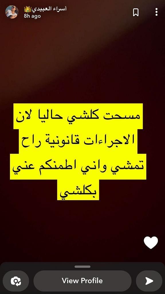 إسراء العبيدي تشكو تعرضها لـ"عنف زوجي"