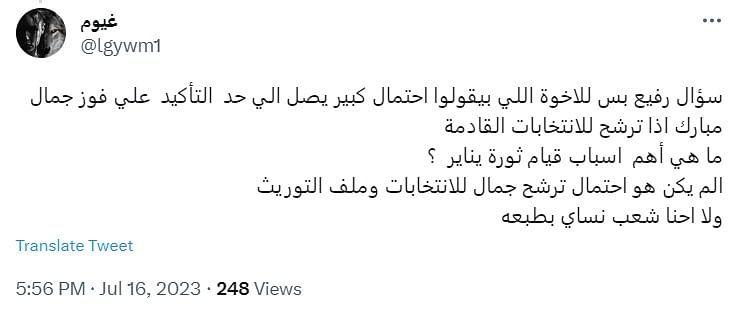 جمال مبارك.. الاسم المثير للجدل قبل كل انتخابات رئاسية في مصر