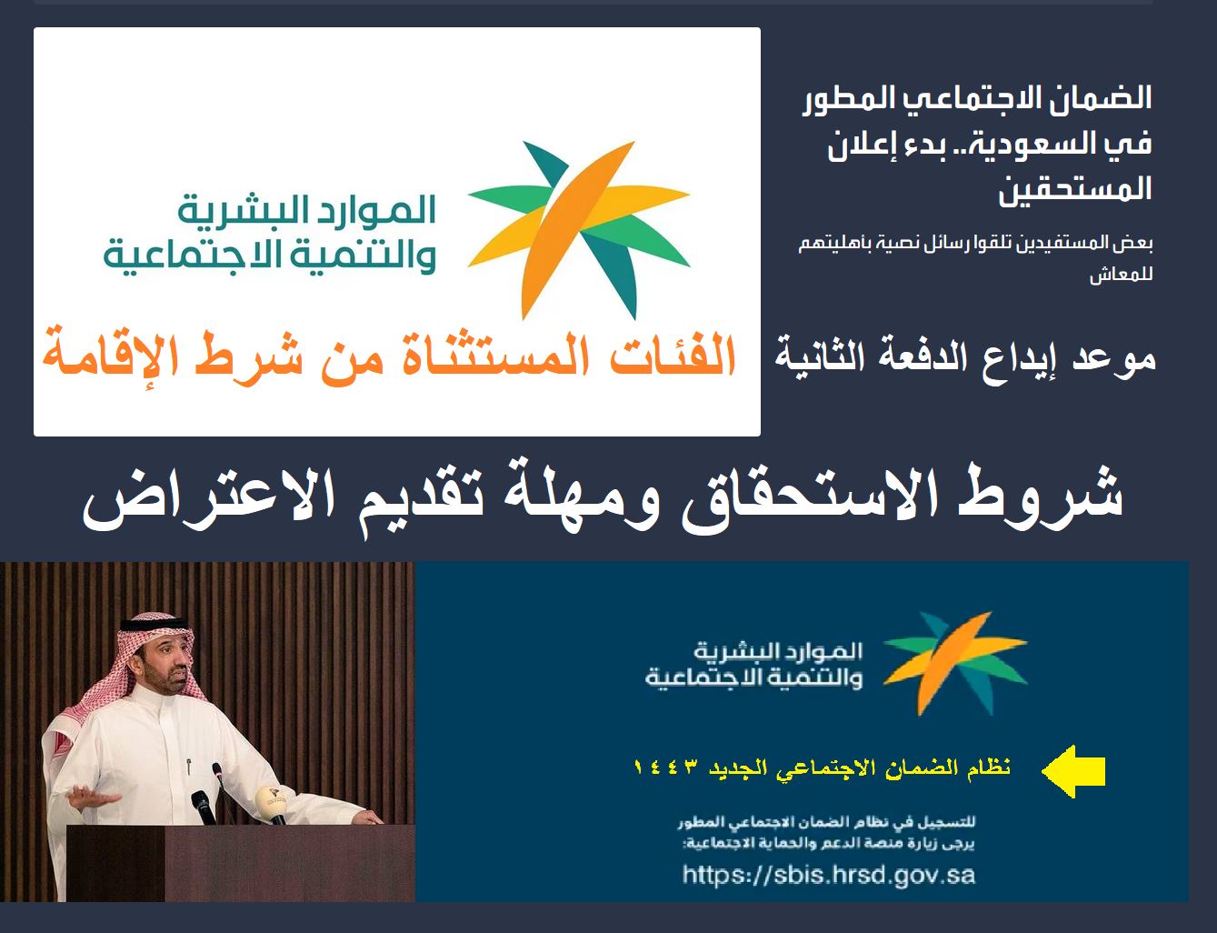 هل نزل الضمان اليوم “متى وقت نزول الضمان” شروط قبول الأهلية sso.hrsd.gov.sa