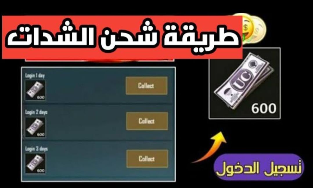 كيفية شحن شدات ببجي 2023 عن طريق ID بأسرع وارخص طريقة للشحن وربح شدات ببجي عند الشحن