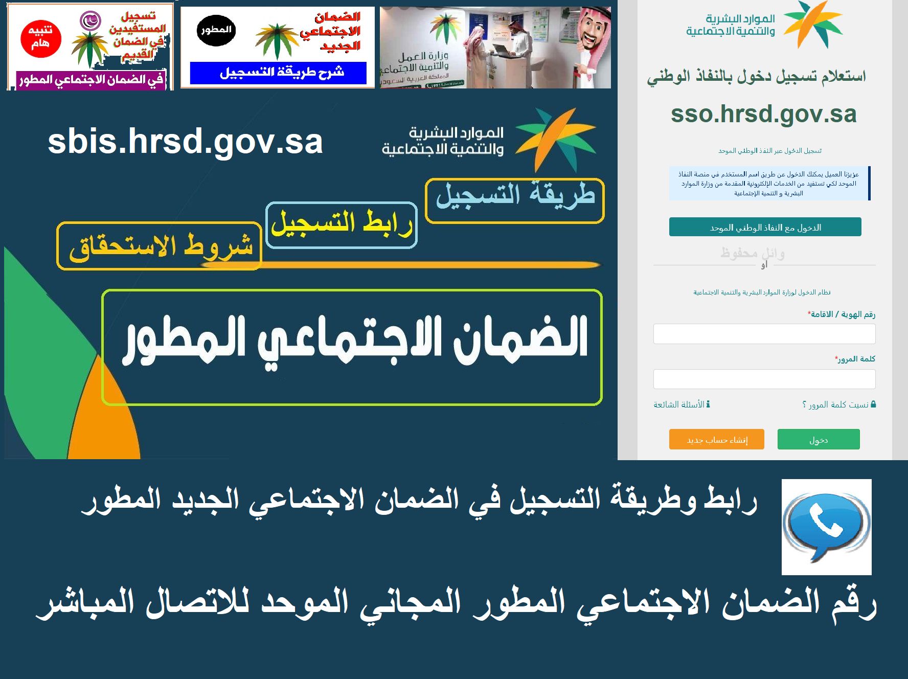 رقم الضمان الاجتماعي المطور المجاني الموحد sso.hrsd.gov.sa استعلام حالة استحقاق الأهلية