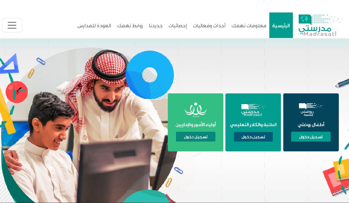 منصه مدرستي schools madrasati sa رابط تسجيل الدخول بمايكروسوفت 1445