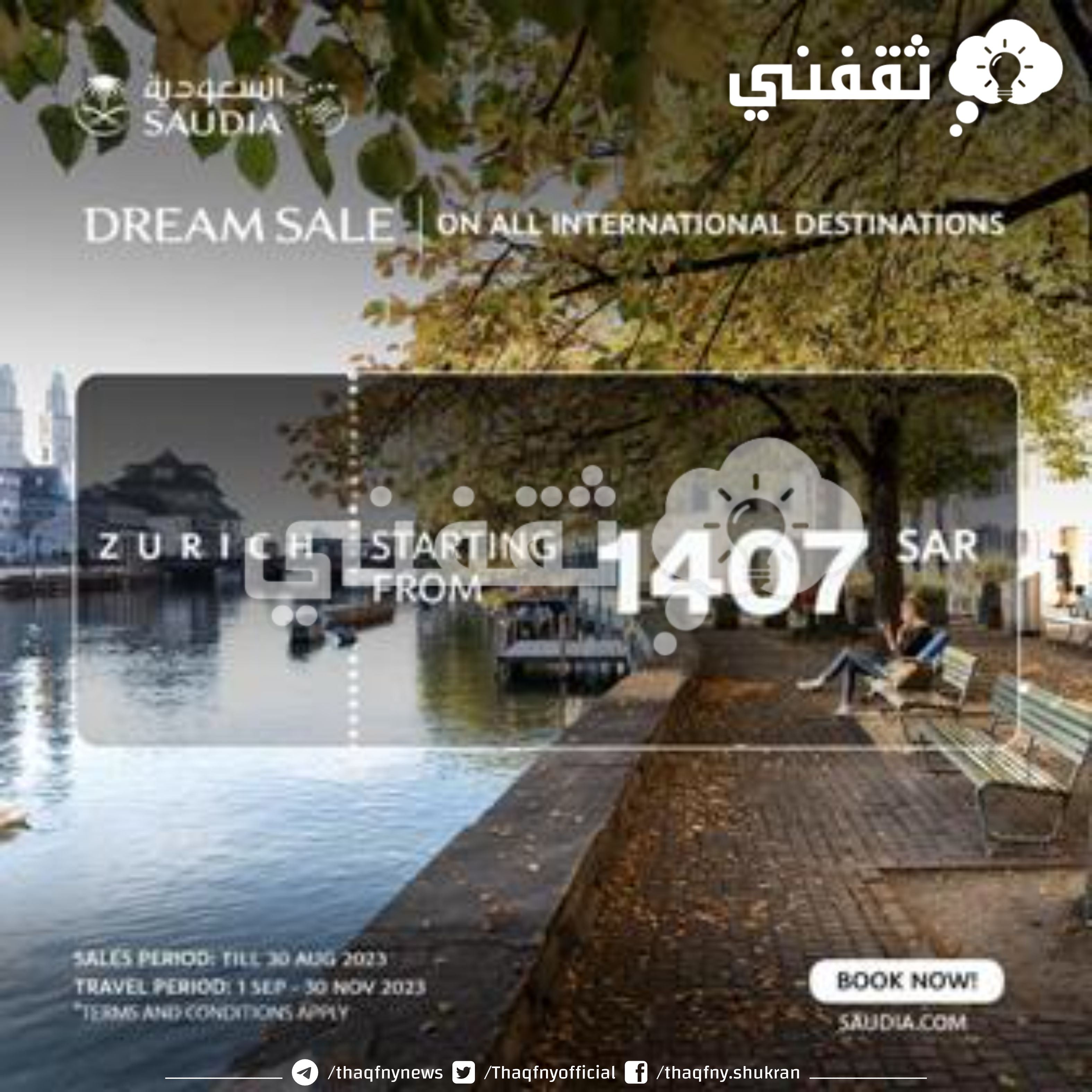 شوف متى تبدأ عروض اليوم الوطني السعودي 93؟ وأبرز عروض اليوم الوطني 2023 على الطيران والعطور والعود