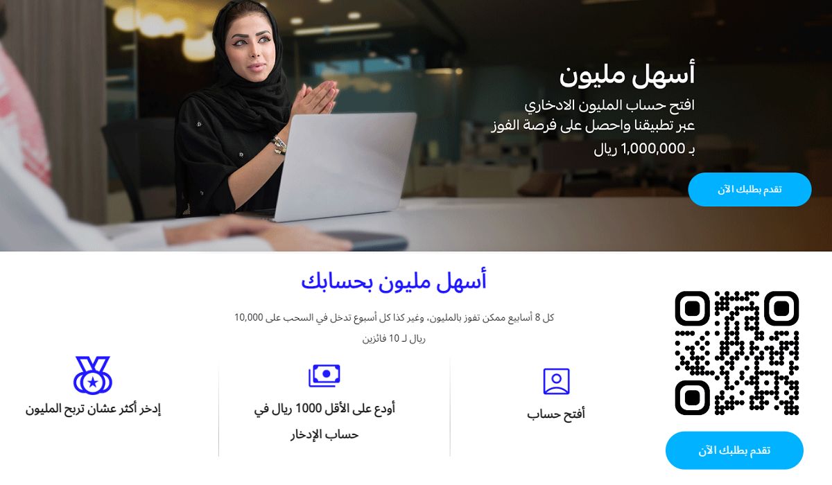 شروط فتح حساب المليون الادخاري من بنك الراجحي alrajhibank عبر التطبيق