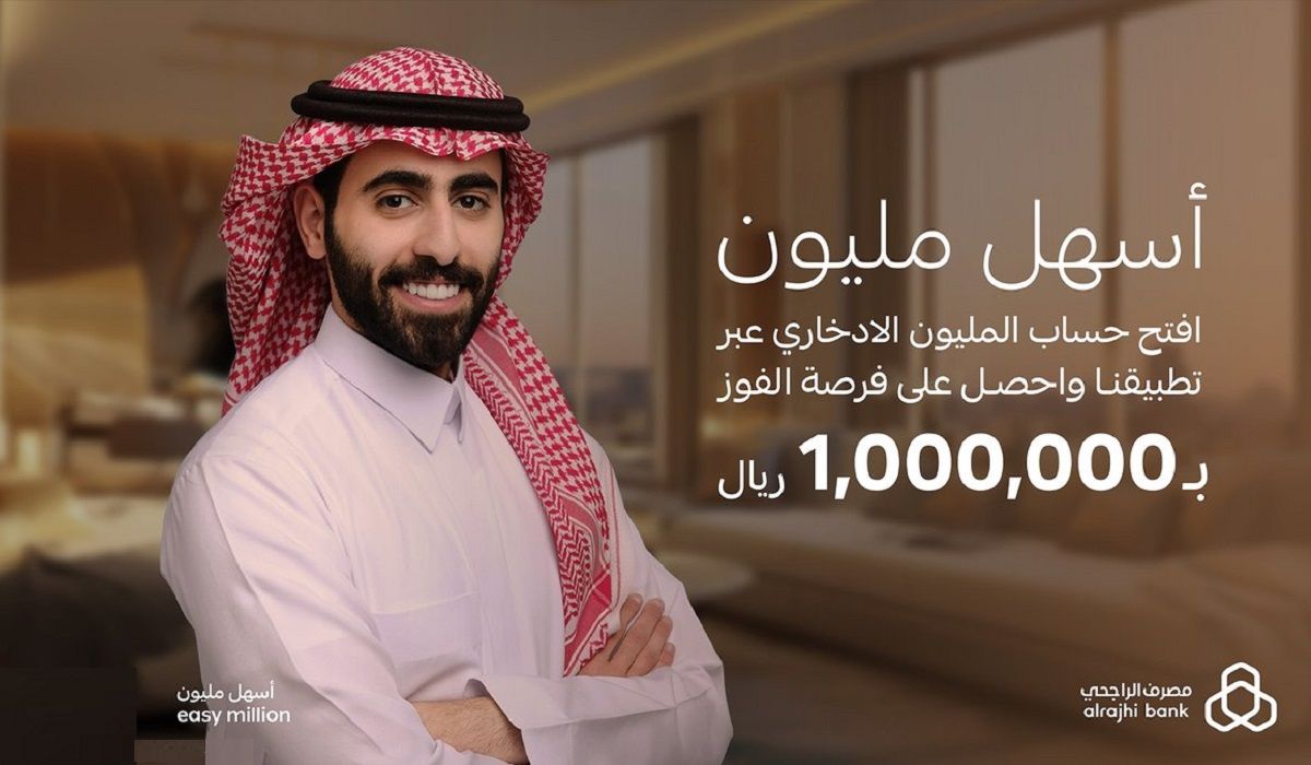 شروط فتح حساب المليون الادخاري من بنك الراجحي alrajhibank عبر التطبيق