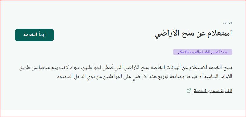 منحه ارض مجانية للرجال والنساء والارامل والمطلقات من الديوان الملكي خطوات الحصول عليها في السعودية 1445
