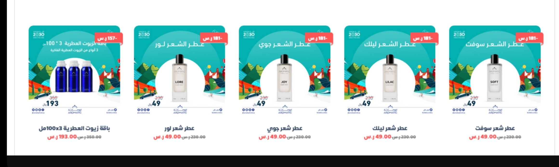 شوف بخصومات 93%.. أقوى عروض اليوم الوطني السعودي 93 على الأثاث والعطور لعام 1445-2023