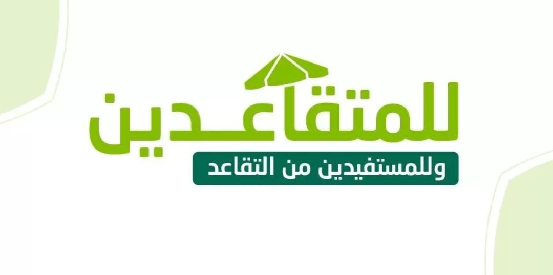 «هي دي الاخبار ولا بلاش»..يصل إلى1000000ريال التمويل الشخصي للمتقاعدين من البنك الأهلي السعودي!
