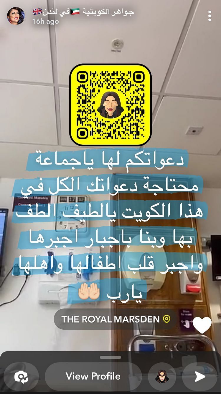 "إيقاف العلاج" عن جواهر الكويتية مع سوء حالتها الصحية