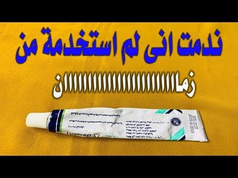 «هيصغرك عشرين سنة».. الطريقة الصحيحة لاستخدام كريم بانثينول لتبييض الوجه والجسم كامل والمنطقة الحساسة في ثوان .. ياريتني جربتها من زمان!!؟