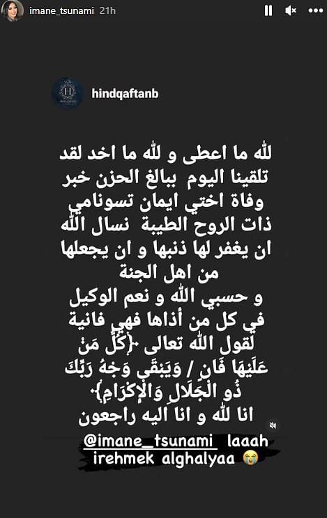 ما المرض الغامض الذي أودى بحياة إيمان تسونامي؟