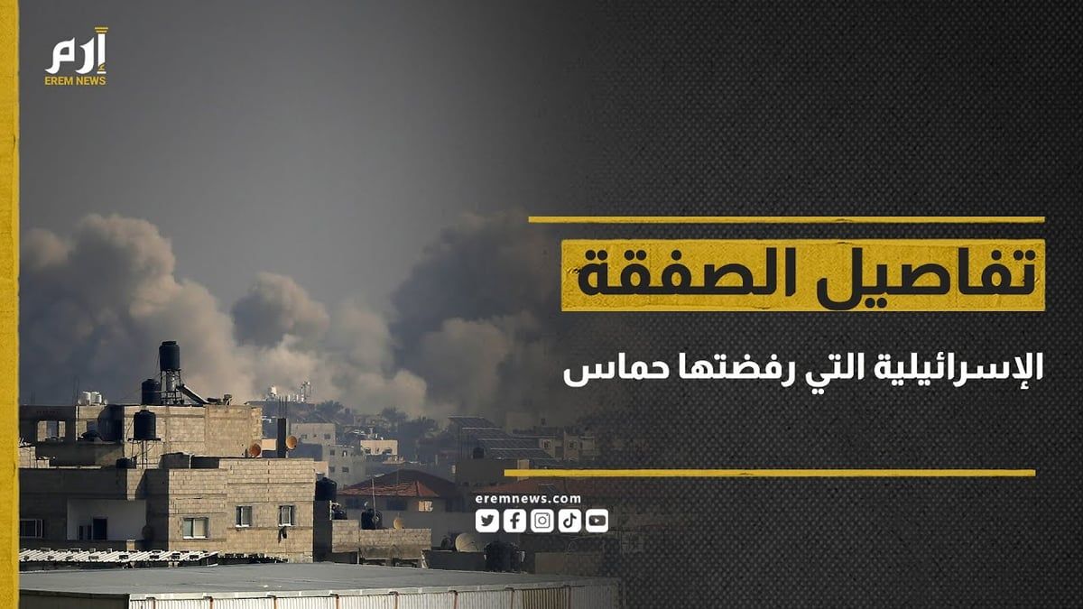 تفاصيل الصفقة الإسرائيلية التي رفضتها حماس