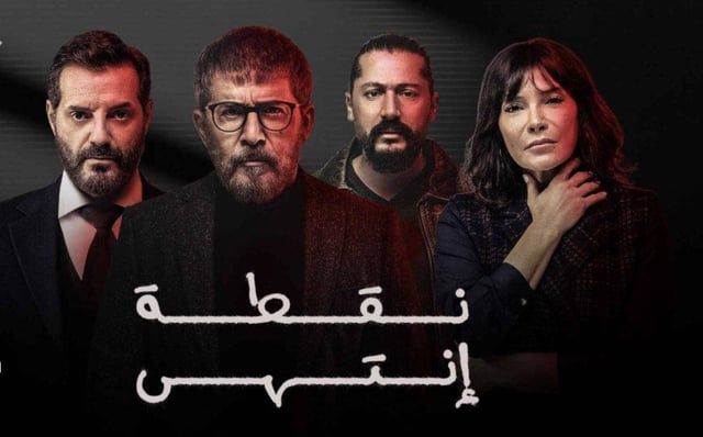 مسلسل "نقطة انتهى".. التشويق على نار هادئة
