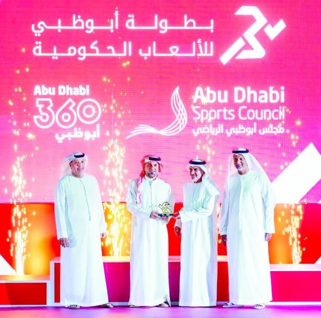 «أبوظبي للألعاب الحكومية» تتوج الفائزين