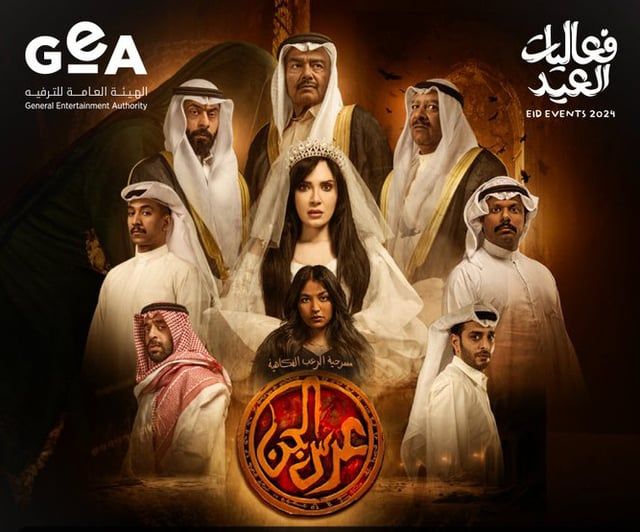 تركي آل الشيخ يكشف عن عرض مسرحي غريب ضمن فعاليات العيد‎