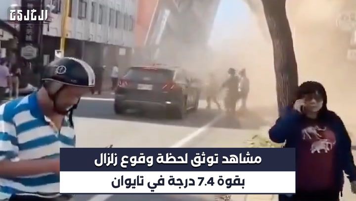 بالفيديو| زلزال بقوة 7.4 درجة يضرب تايوان وتحذيرات من أمواج تسونامي