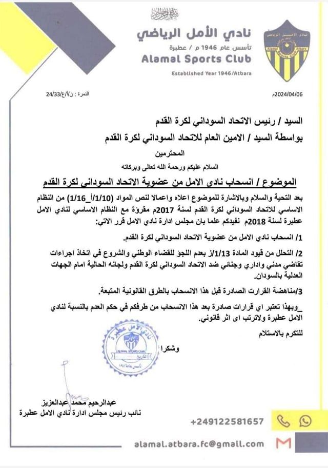 نادٍ كبير ينسحب من عضوية الاتحاد السوداني لكرة القدم