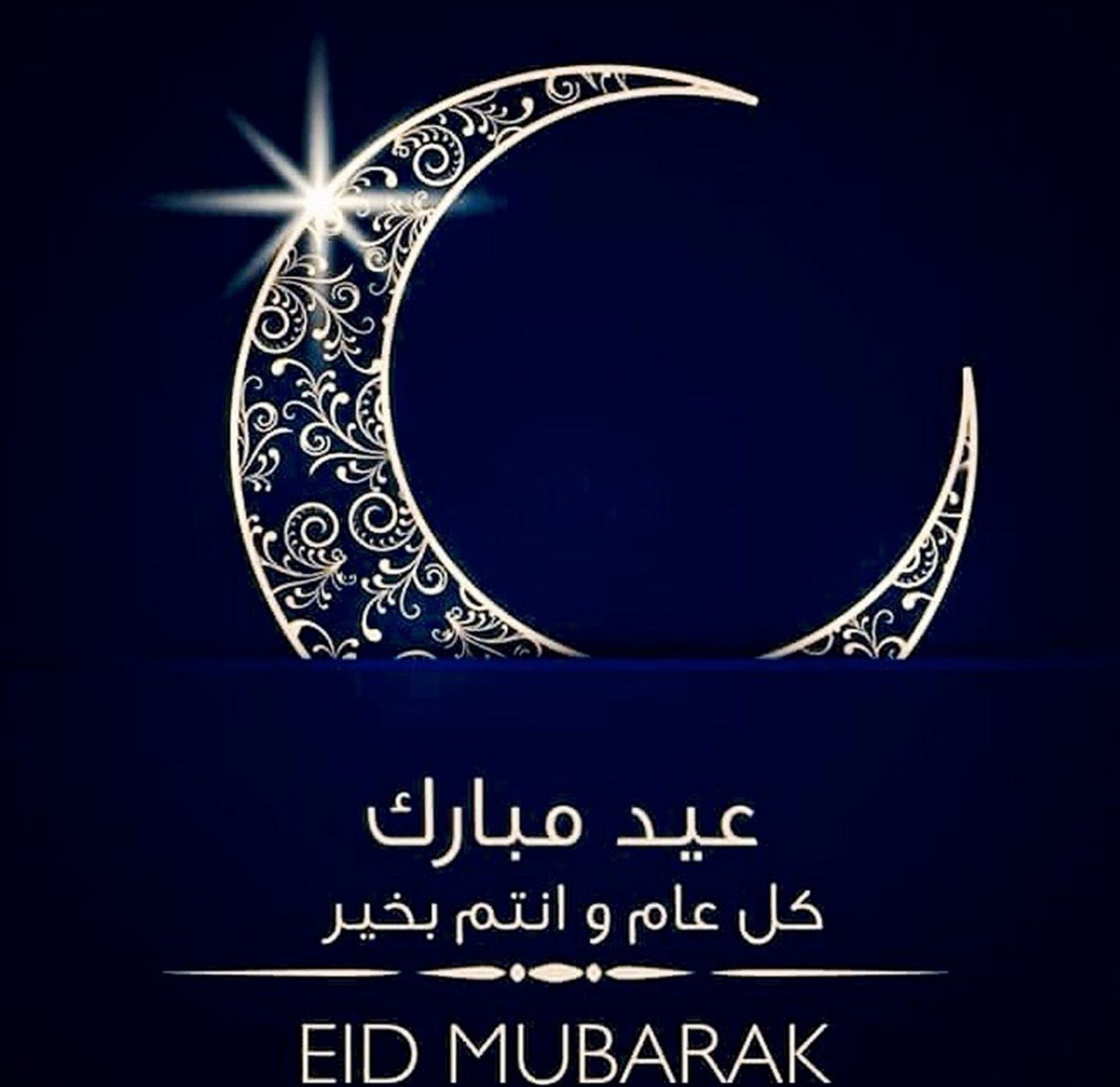 أبرز رسائل تهنئة بعيد الفطر المبارك مكتوبة لعام ٢٠٢٤ وموعد عيد الفطر المبارك