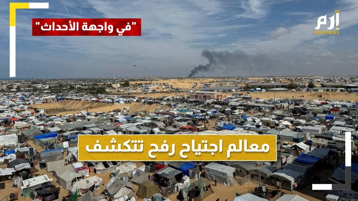 إسرائيل تسحب جيشها وتشتري الخيم.. معالم اجتياح رفح تتكشف