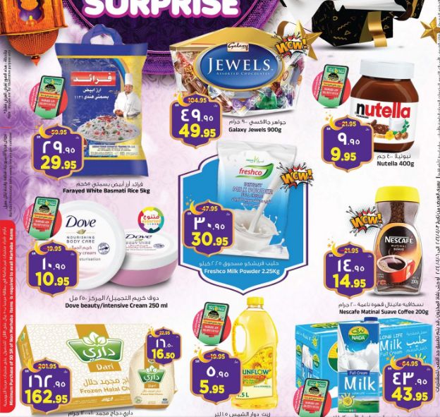 حتى 10 إبريل... هايبر ماركت المدينة يطرح أقوى العروض بمناسبة عيد الفطر المبارك - موقع الخليج الان